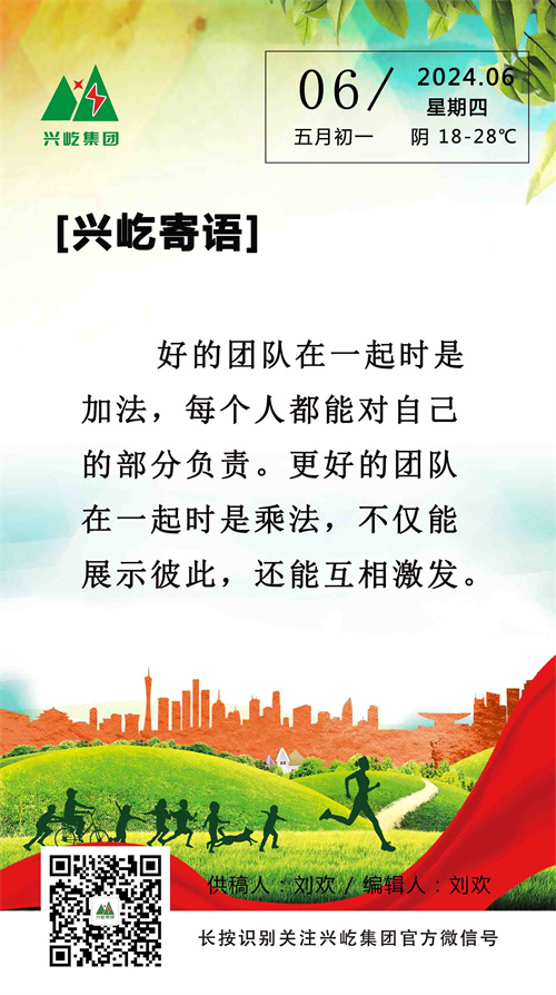 興屹寄語(yǔ)（6.6，周四）.jpg