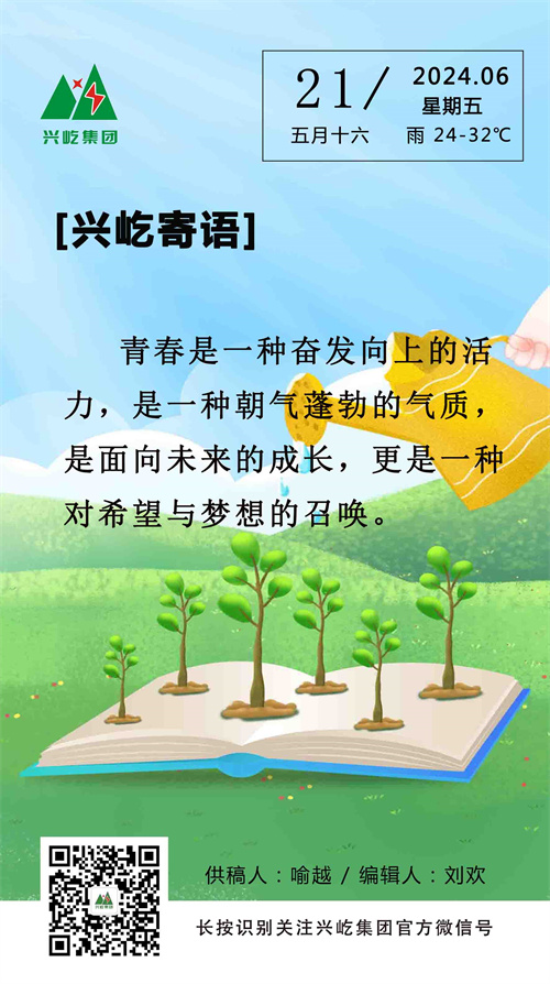 興屹寄語(yǔ)（6.21，周五）.jpg