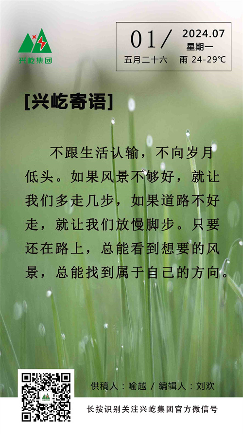興屹寄語(yǔ)（7.1，周一）.jpg