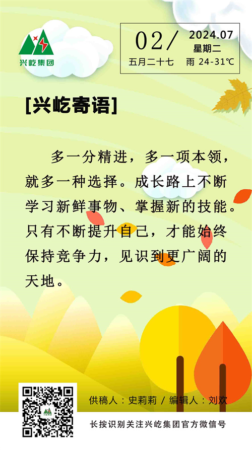 興屹寄語（7.2，周二）.jpg