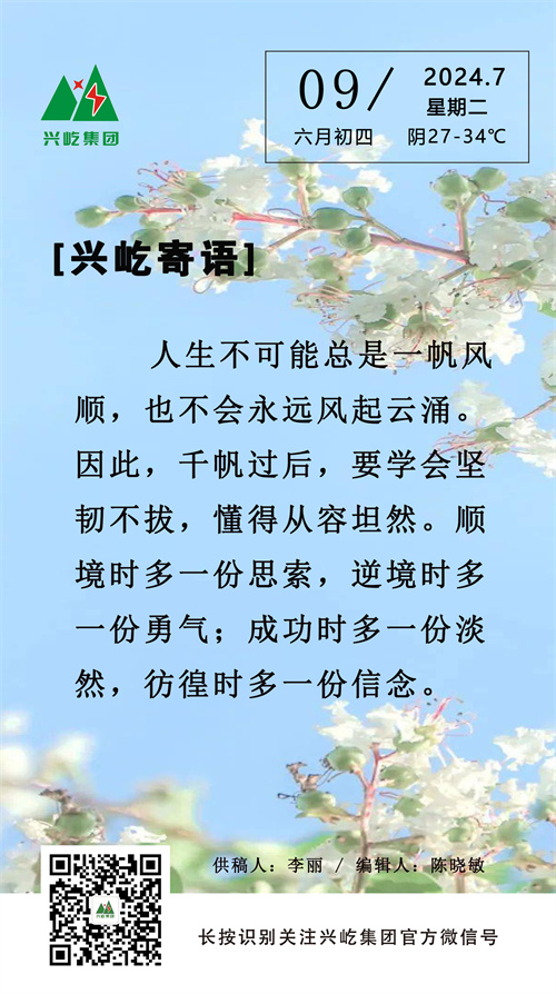 手機(jī)興屹寄語(yǔ)7.9.jpg