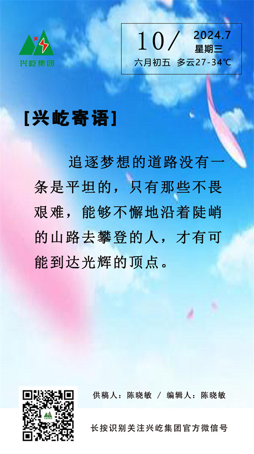 手機(jī)興屹寄語(yǔ)7.10.jpg